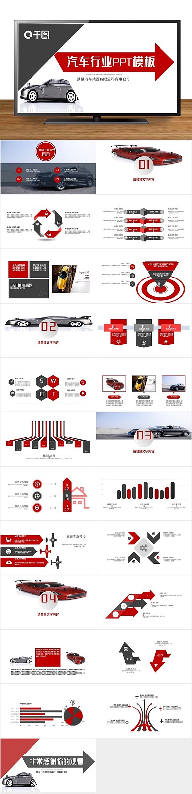 工作汇报时尚汽车行业产品发布PPT