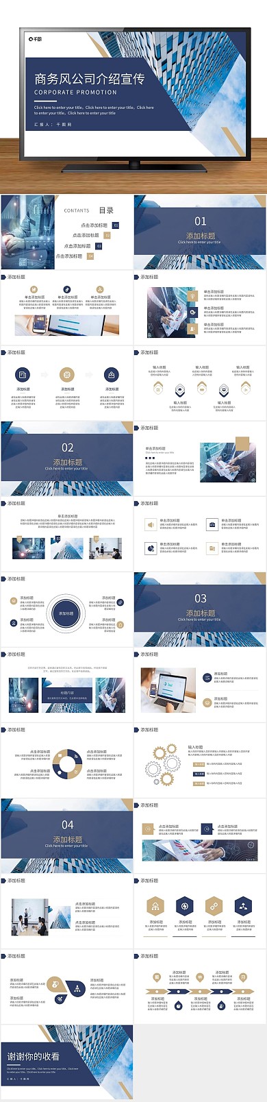 简约商务风公司介绍宣传ppt
