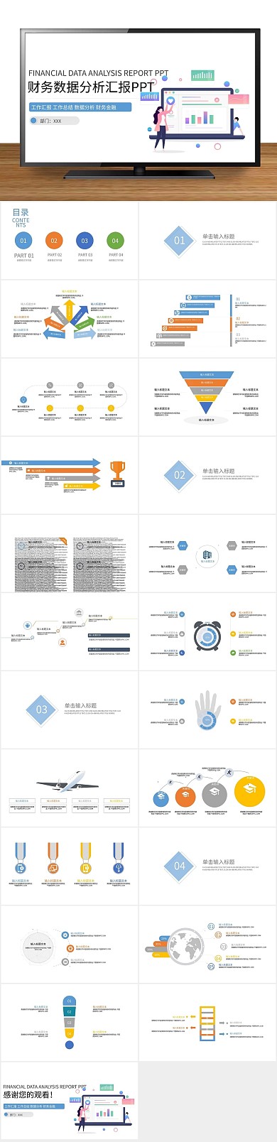 商务办公行业工作汇报数据分析PPT

