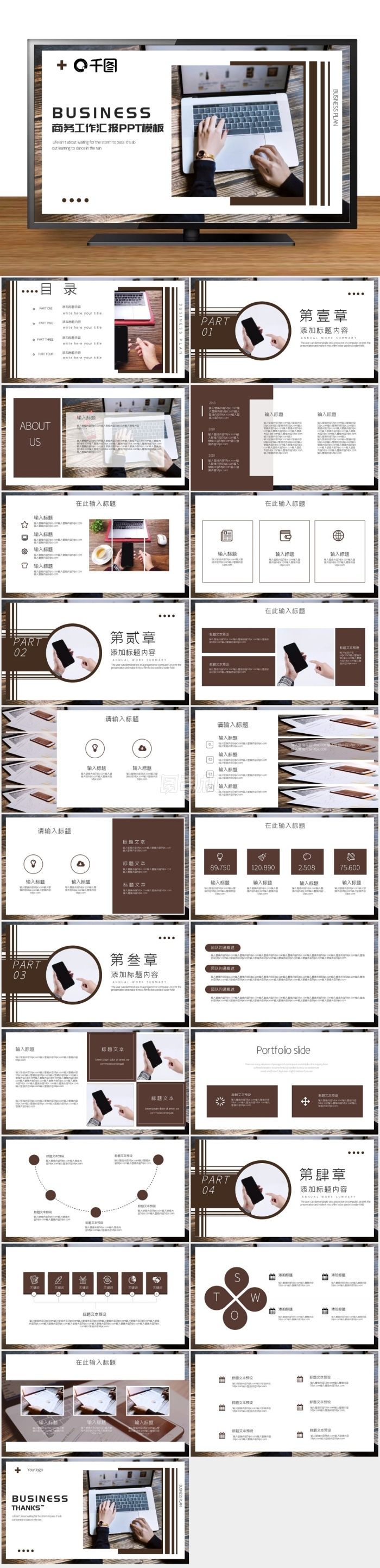 創(chuàng)意商務(wù)風(fēng)工作匯報(bào)PPT模板