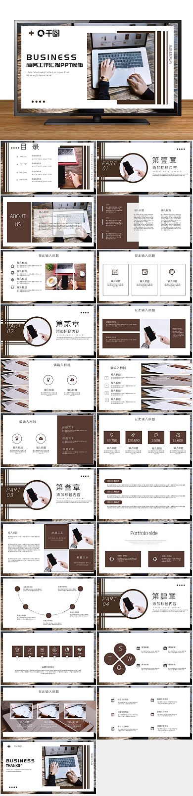 工作报告创意商务风工作汇报PPT
