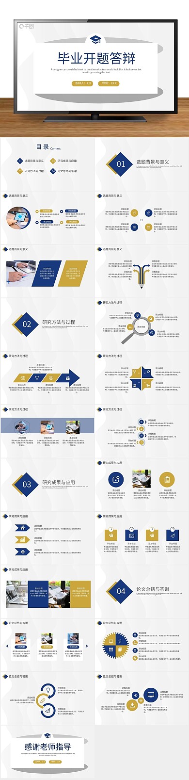 报告学术研究开题答辩论文答辩PPT
