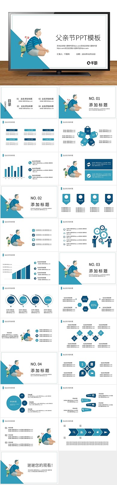 教育课件画风感恩父亲节活动策划PPT
