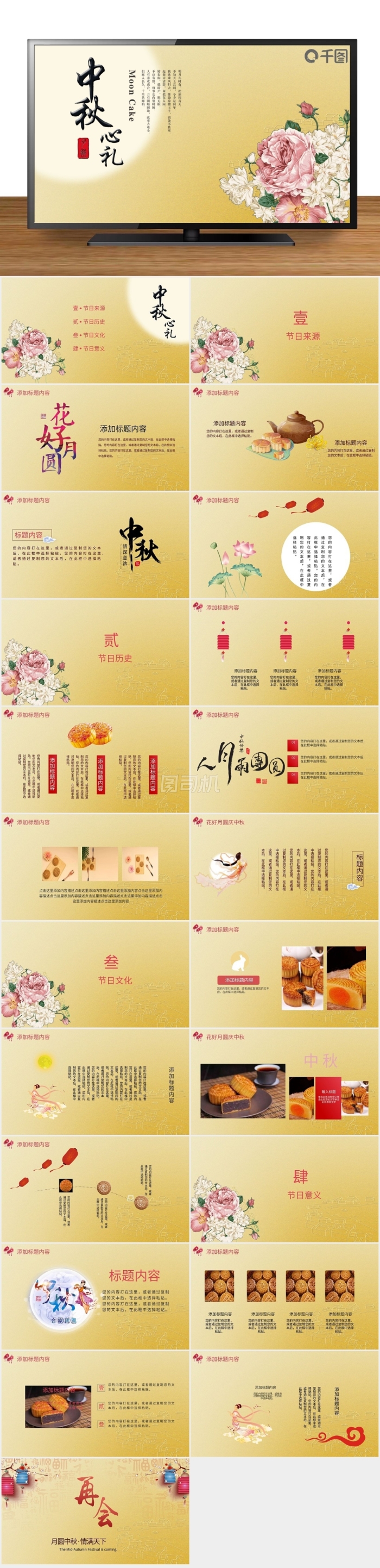 黃色中國風(fēng)中秋活動(dòng)計(jì)劃總結(jié)PPT模板