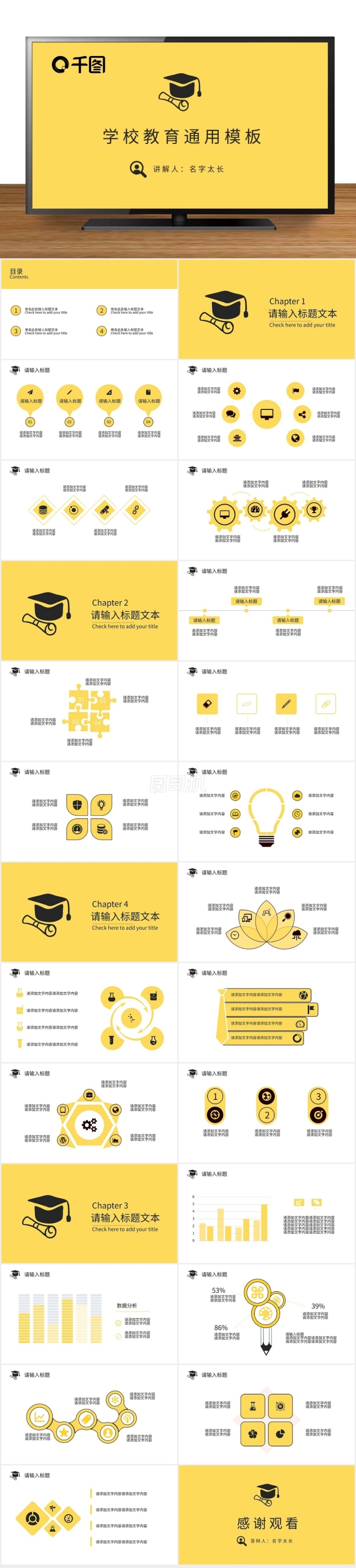 學(xué)校教育通用PPT模板