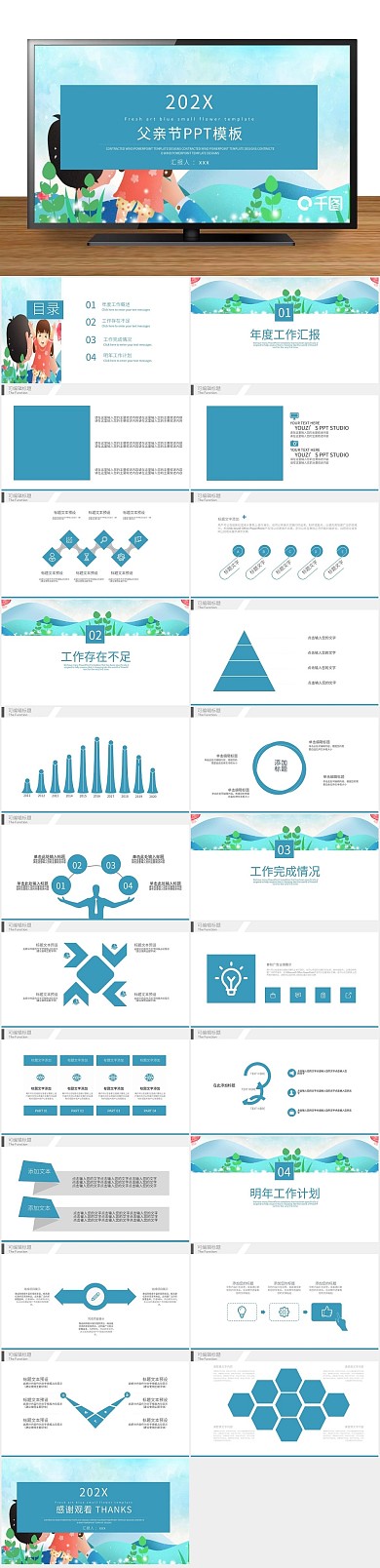 活动策划节日庆典通用PPT
