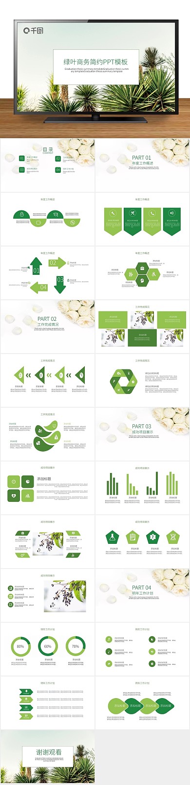 总结报告清新绿叶商务简约PPT
