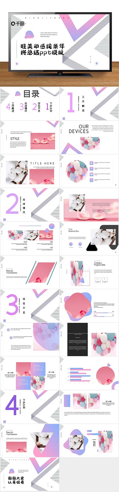 报告彩色唯美动感线条年终总结ppt
