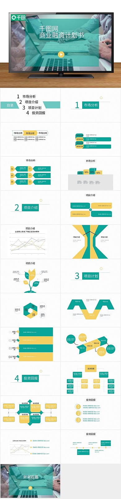 企业办公商业项目融资计划书PPT
