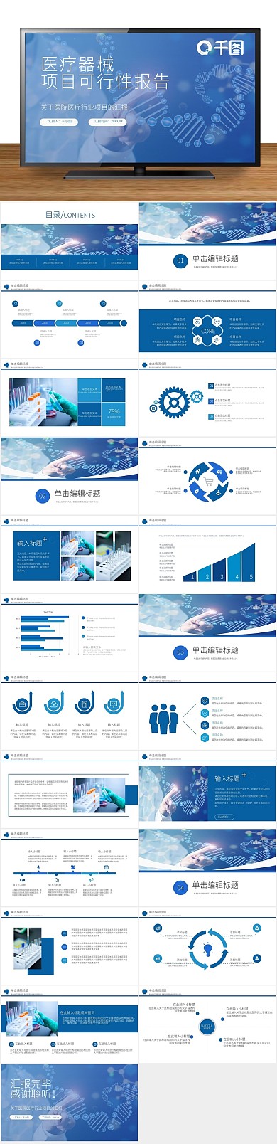 医生蓝色可行性分析报告PPT
