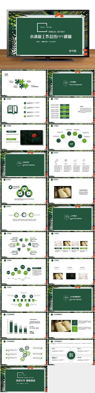 报告汇报工作计划总结商务PPT
