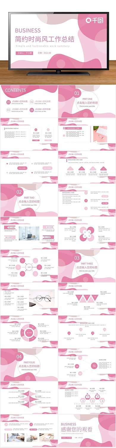 汇报计划简约时尚UI风格工作总结
