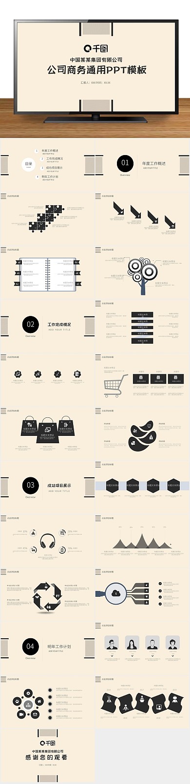 商业计划书公司商务总结通用PPT
