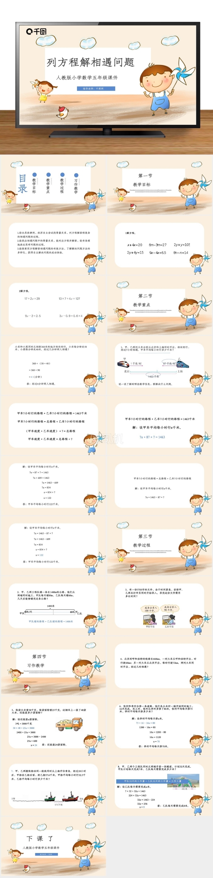 五年級數(shù)學(xué)列方程解相遇問題PPT課件