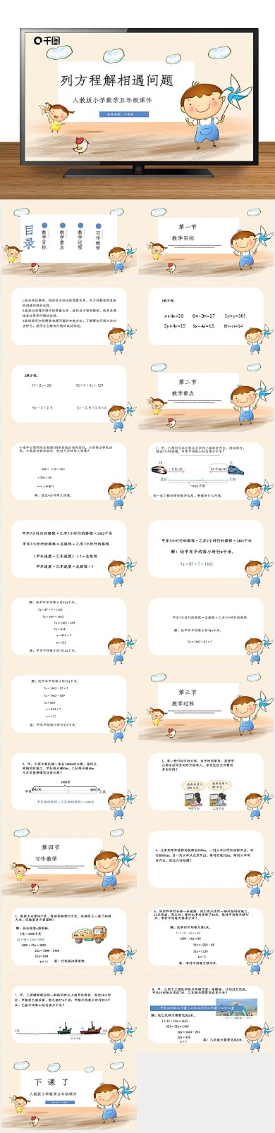 总结培训解相遇问题PPT课件
