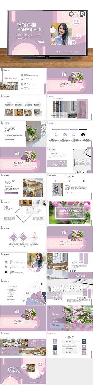 海报小清新文艺清新简约通用PPT

