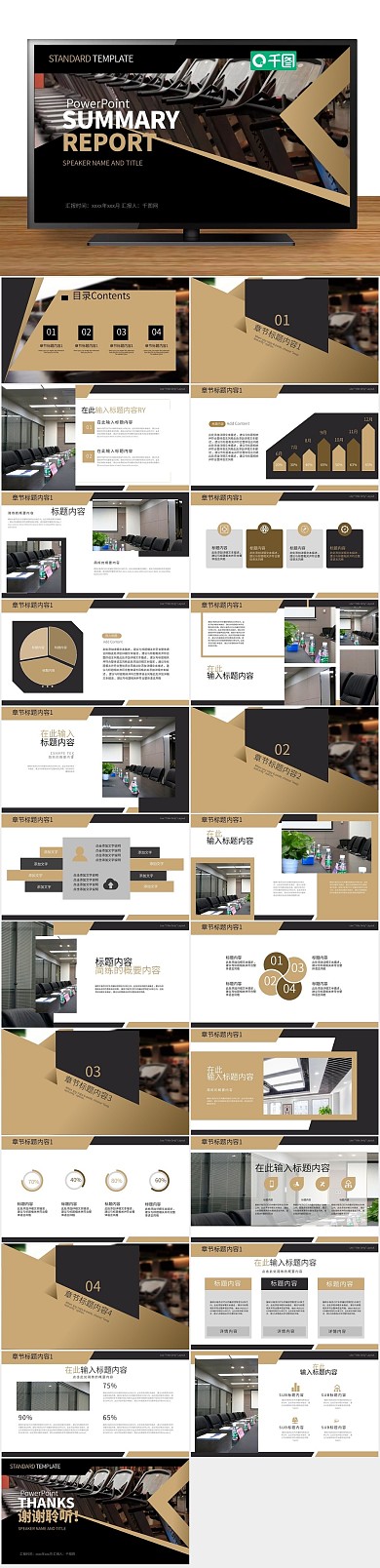 工作总结通用企业宣传活动策划PPT
