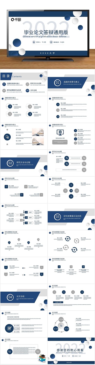 答辩稳重毕业论文答辩通用版
