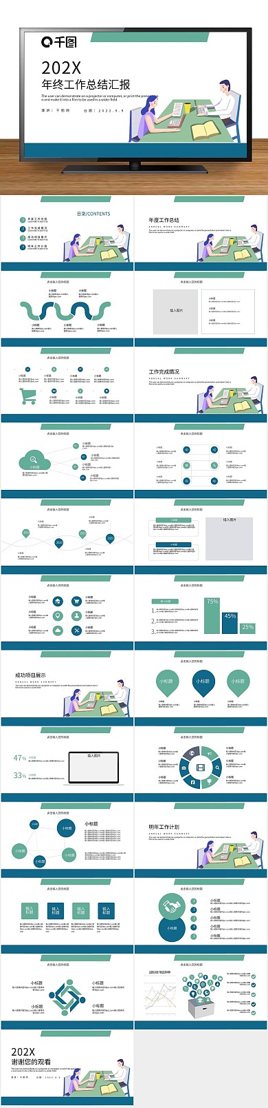 工作汇报简约年终工作总结汇报PPT
