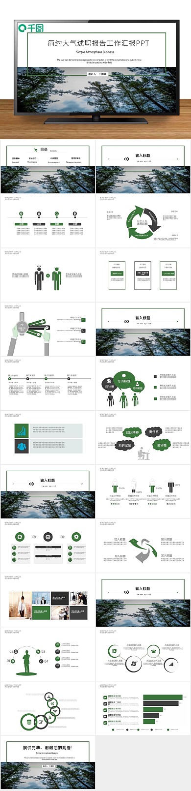 商业投资述职报告工作汇报PPT
