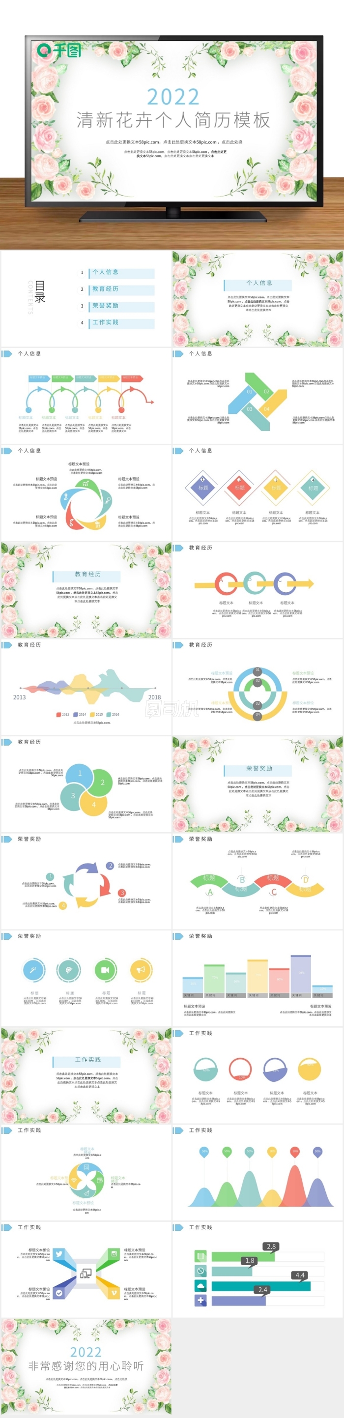 花卉崗位競聘PPT小清新圖片