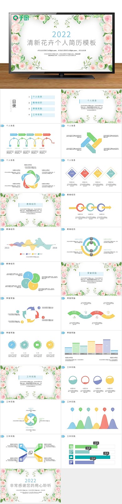 简约花卉岗位竞聘PPT小清新
