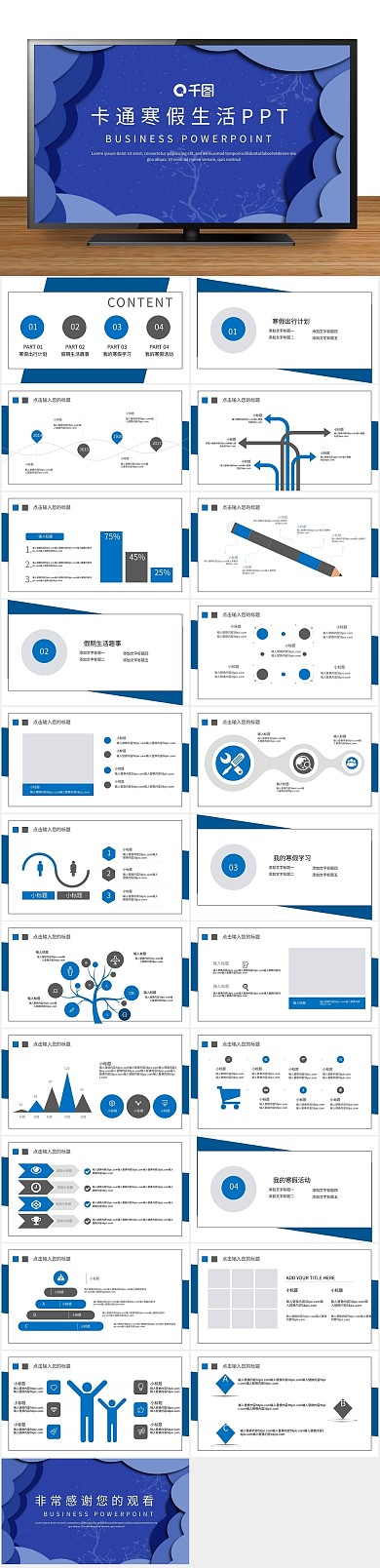 培训教学简约卡通寒假生活PPT
