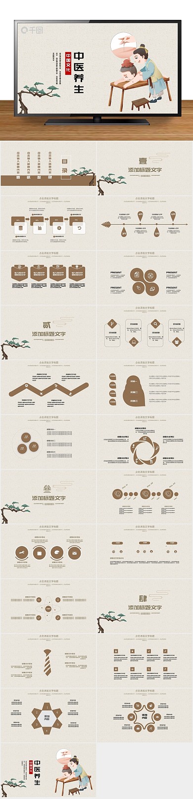办公扁平化2019简约中医养生PPT
