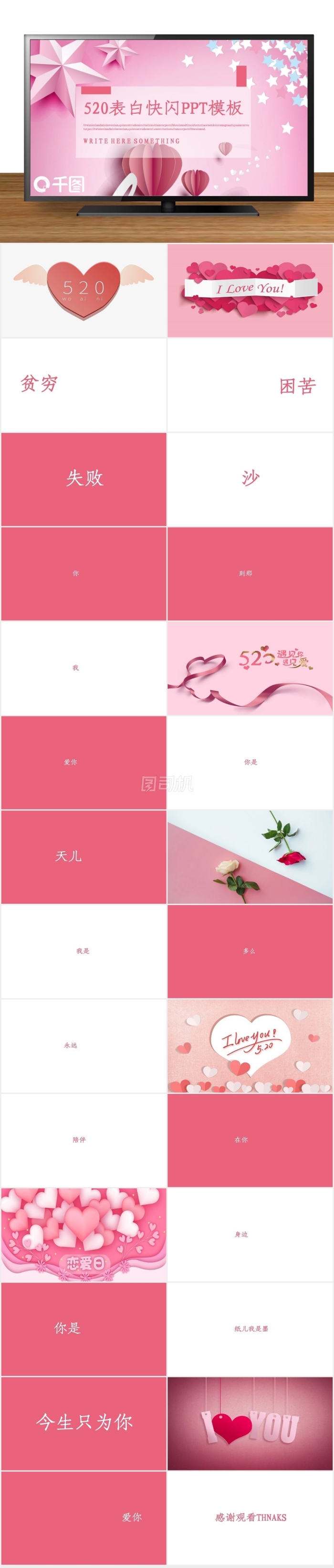 61原創(chuàng)520表白快閃PPT模板