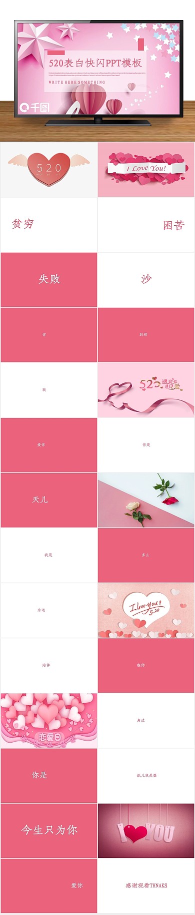 活动策划61520表白快闪PPT
