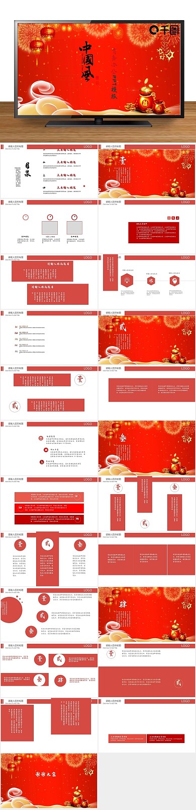 总结计划中国风商务办公PPT
