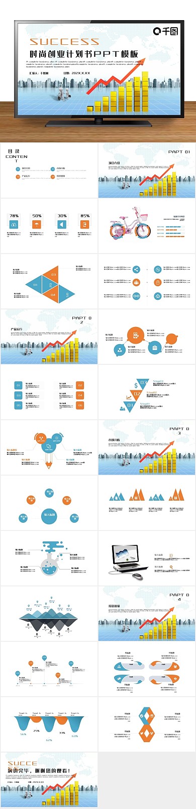 行业商业金融投资理财计划书PPT
