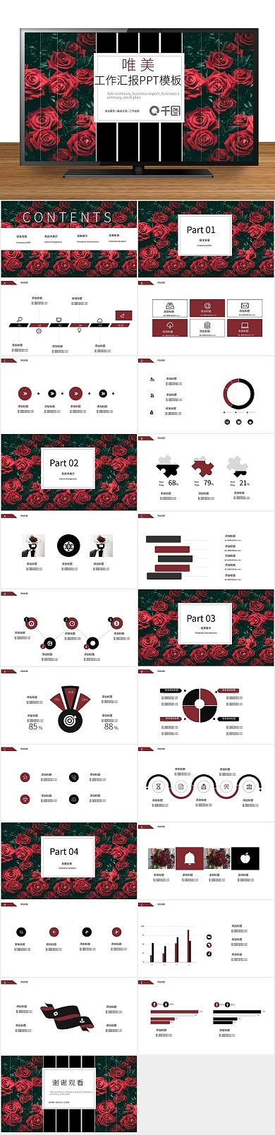 商务通用工作汇报PPT幻灯片
