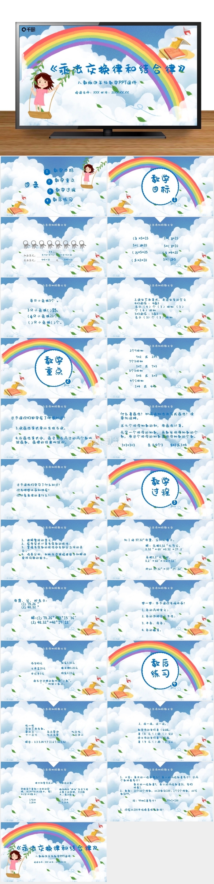 四年級乘法交換律和結合律PPT課件