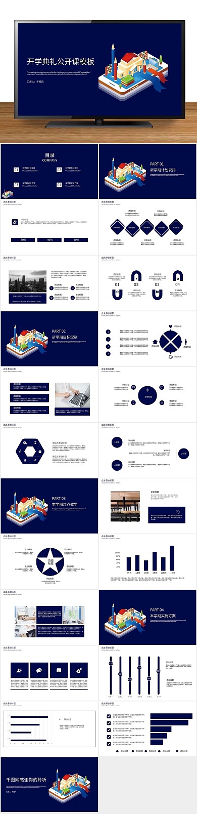 课件教学开学典礼公开课PPT

