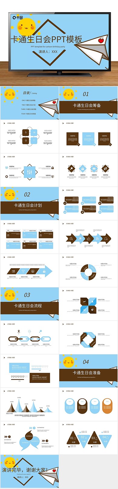 节日商务生日会活动策划通用PPT
