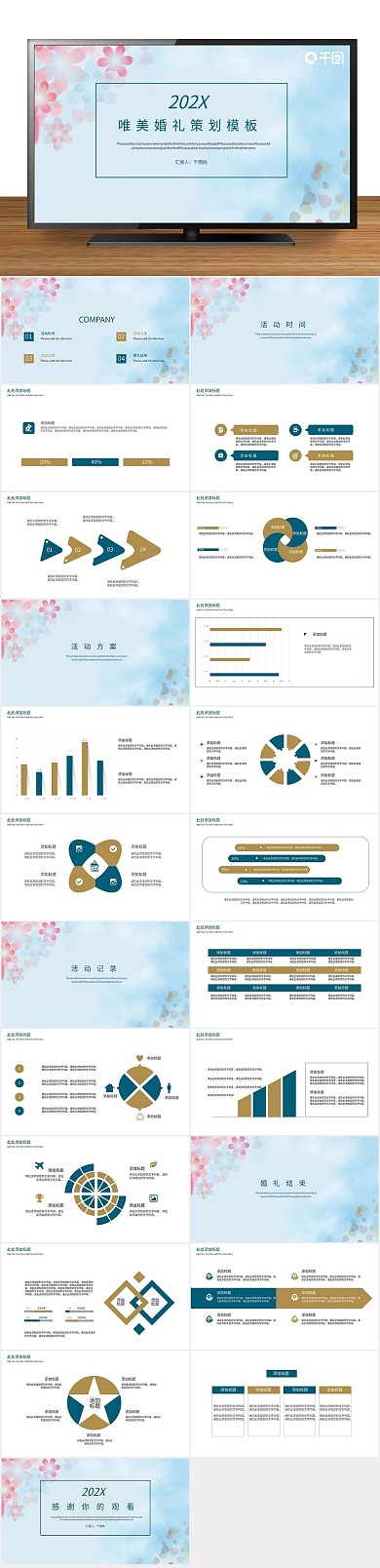 浪漫宣传唯美花卉婚礼策划PPT
