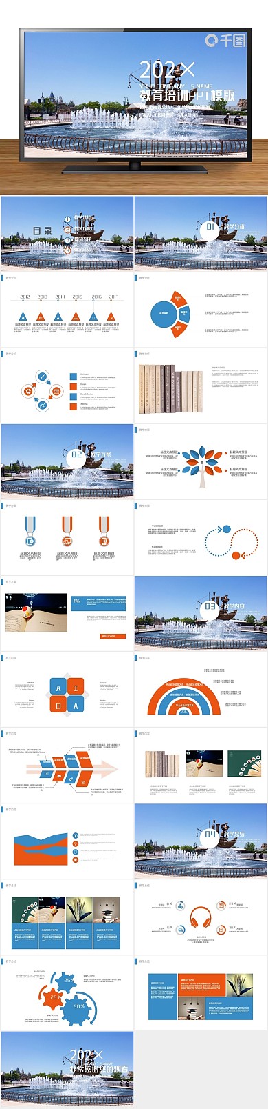公开课成长培训PPT动态演示
