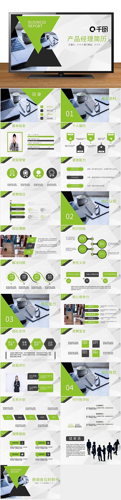 竞聘商务产品经理个人简历通用PPT
