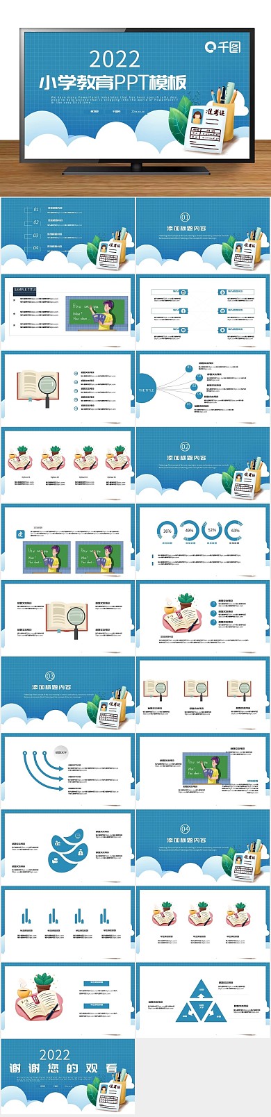 课件演讲公开课小学教育通用PPT
