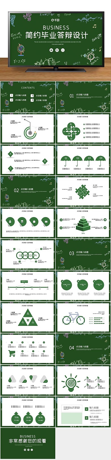 简约黑板风毕业答辩PPT
