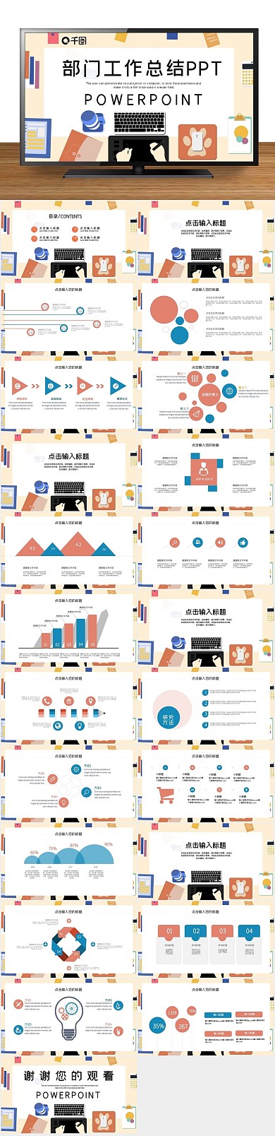 简约部门工作总结PPT
