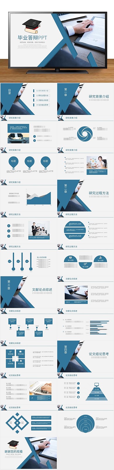 论文报告毕业答辩学术论文通用PPT
