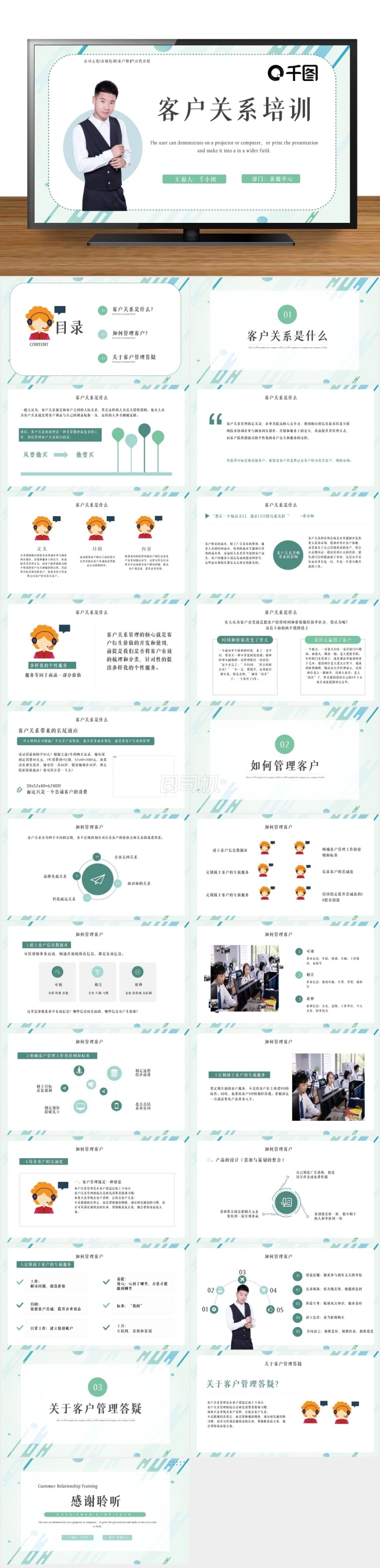 簡約風(fēng)內(nèi)容型客戶關(guān)系培訓(xùn)PPT模板
