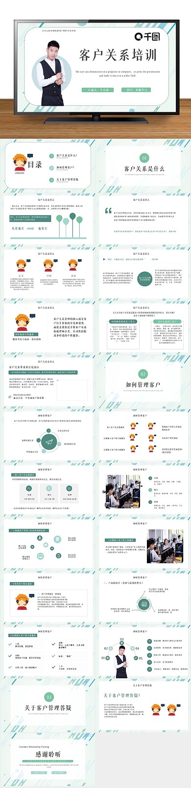 商务蓝色内容型客户关系培训PPT
