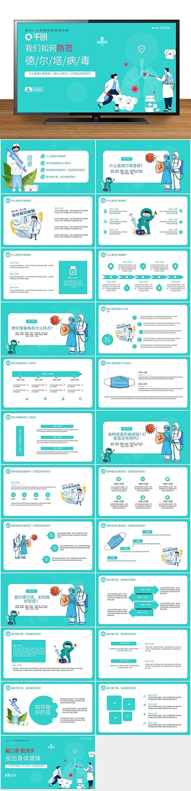 工作汇报疫情德尔塔病毒预防知识培训
