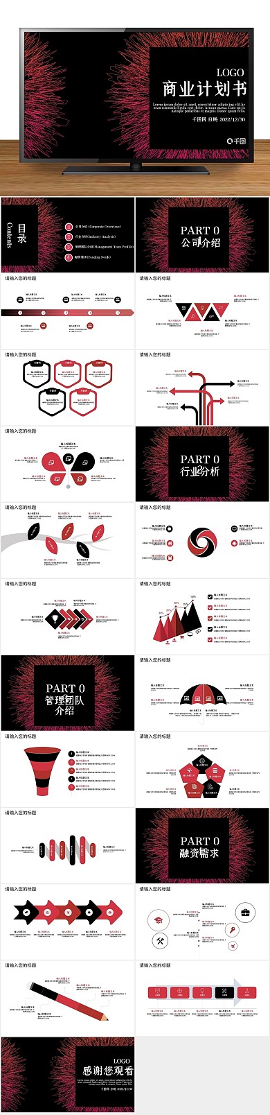 融资产品公司介绍商业计划书PPT
