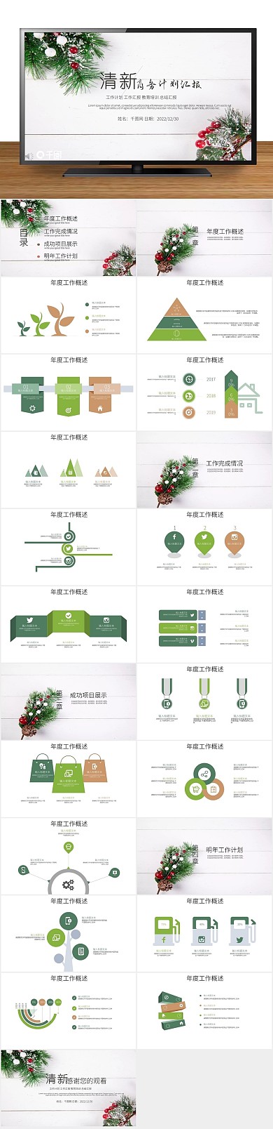 报告项目工作计划汇报总结PPT
