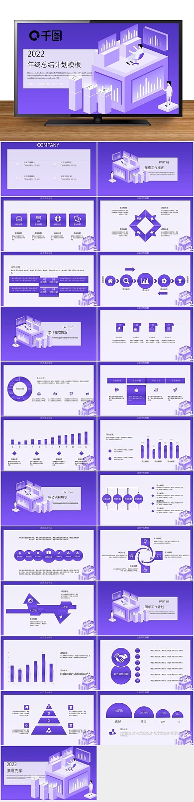 总结年终2.5D年终总结计划PPT
