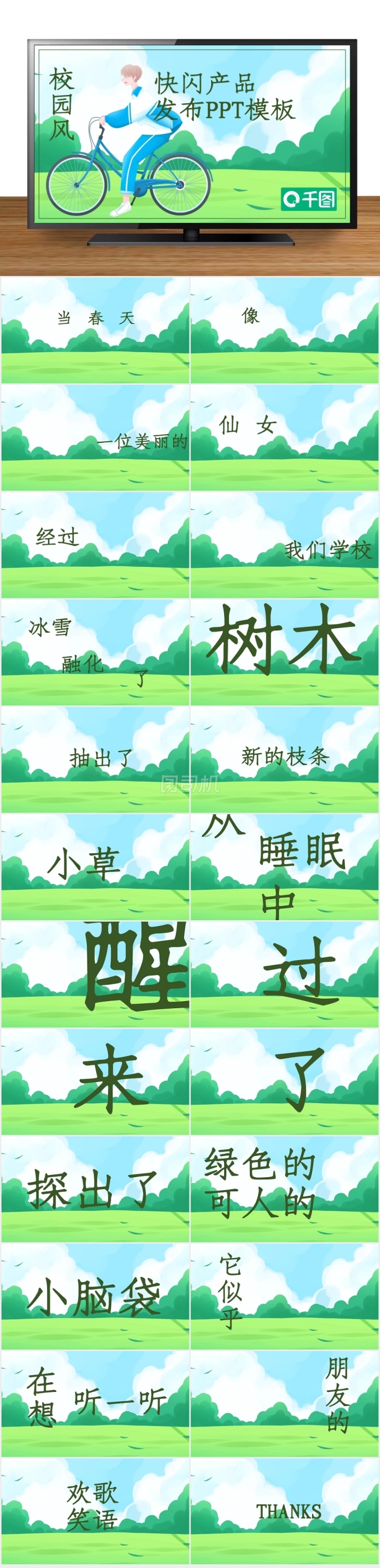 校園風(fēng)快閃產(chǎn)品發(fā)布PPT模板